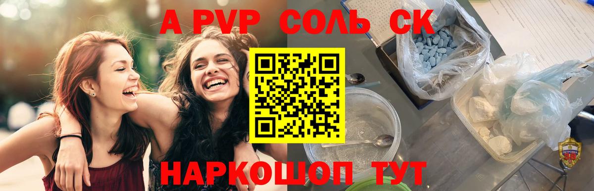 APVP Crystall  A PVP Соль  Отрадное  Вход с VPN 