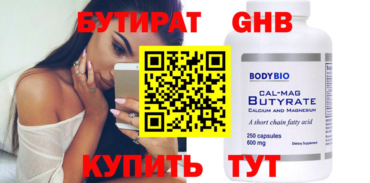 Отрадное  Бутират BDO  Бутират  Вход с VPN 