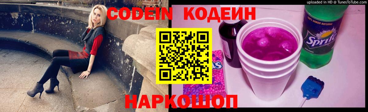Отрадное  Codein напиток Lean (лин)  Вход с VPN 