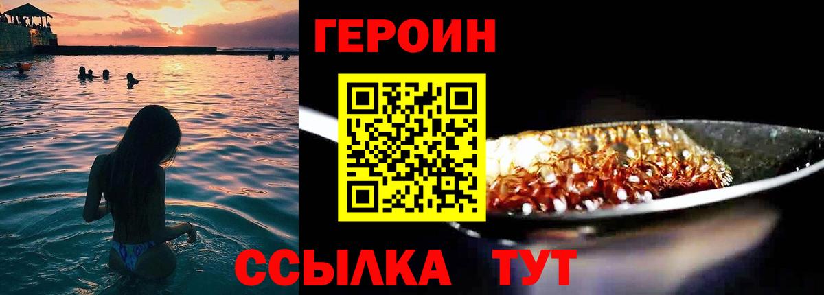 Героин Heroin Отрадное