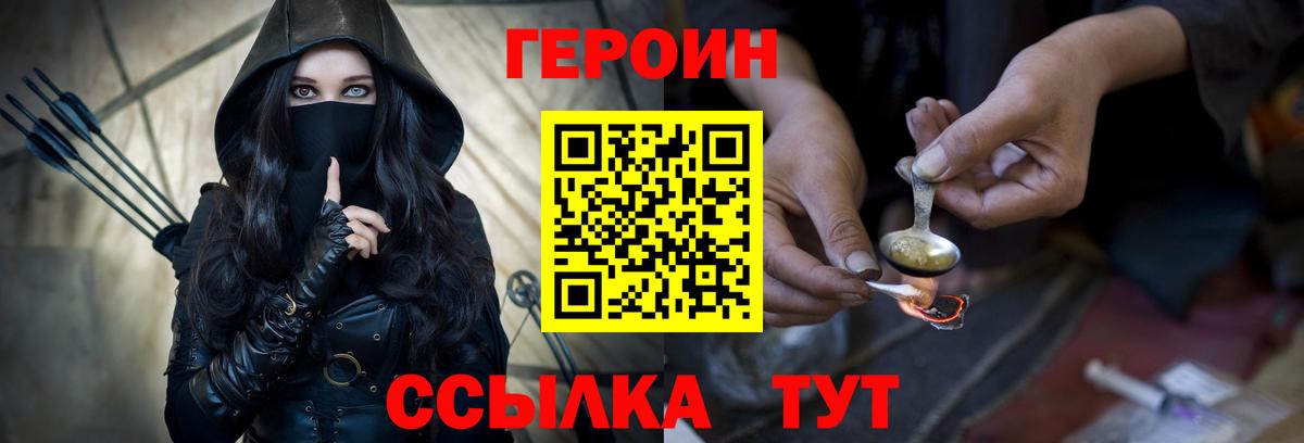 ГЕРОИН VHQ  Вход с VPN  Отрадное 