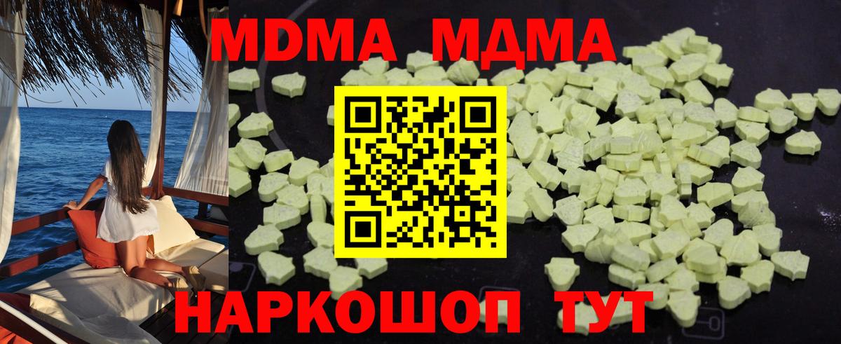 Отрадное  МДМА  Вход с VPN  МДМА Molly 