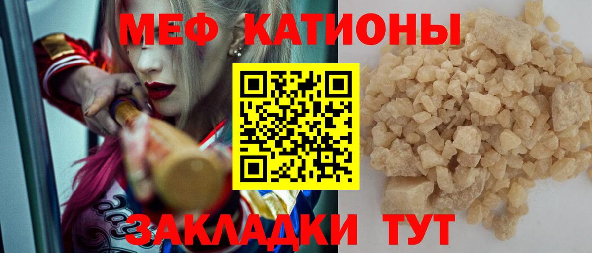 Отрадное  МЯУ-МЯУ  МЯУ-МЯУ кристаллы  Вход с VPN  МЕФ мяу мяу 
