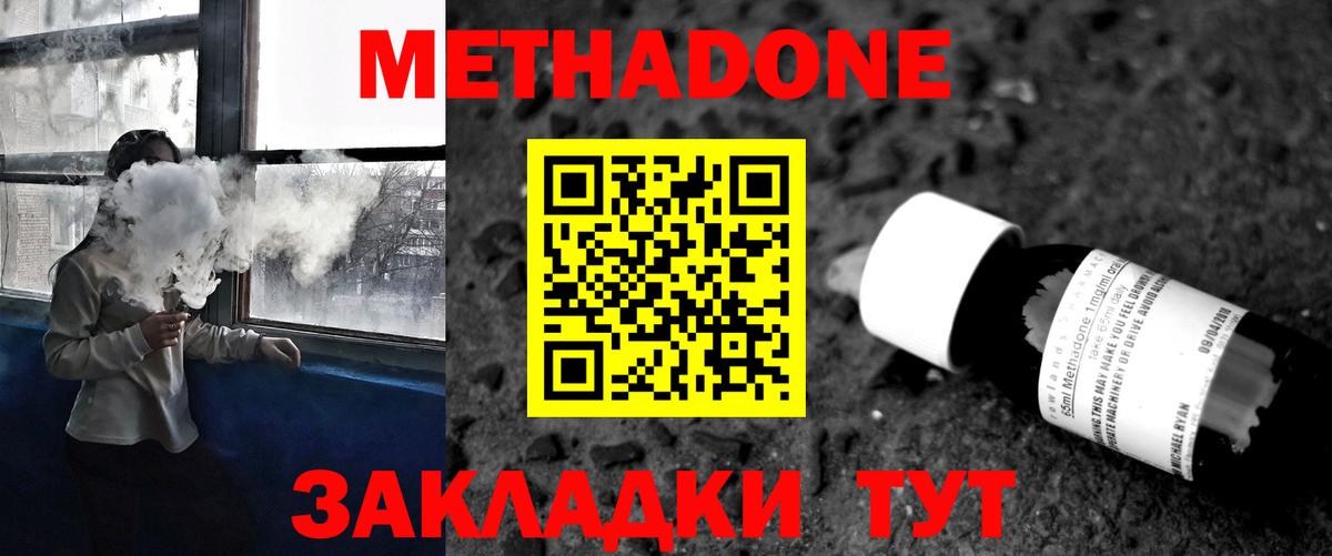 МЕТАДОН белоснежный  Вход с VPN  Отрадное  Метадон мёд 