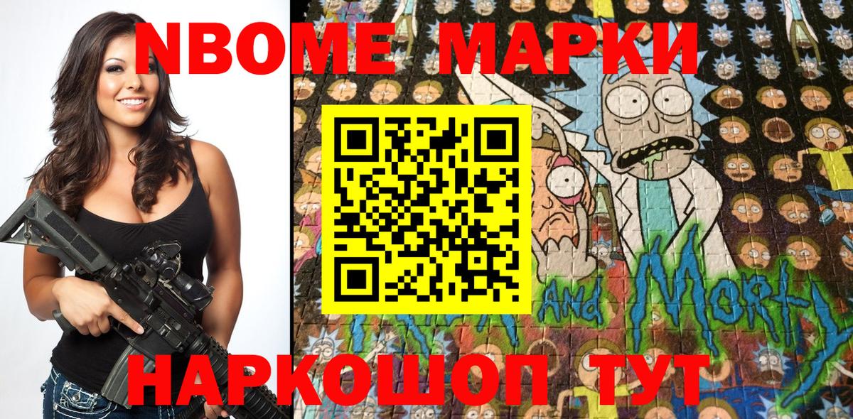 Марки NBOMe 1,5мг  Марки NBOMe 1,5мг  Вход с VPN  Наркотические марки  Отрадное 